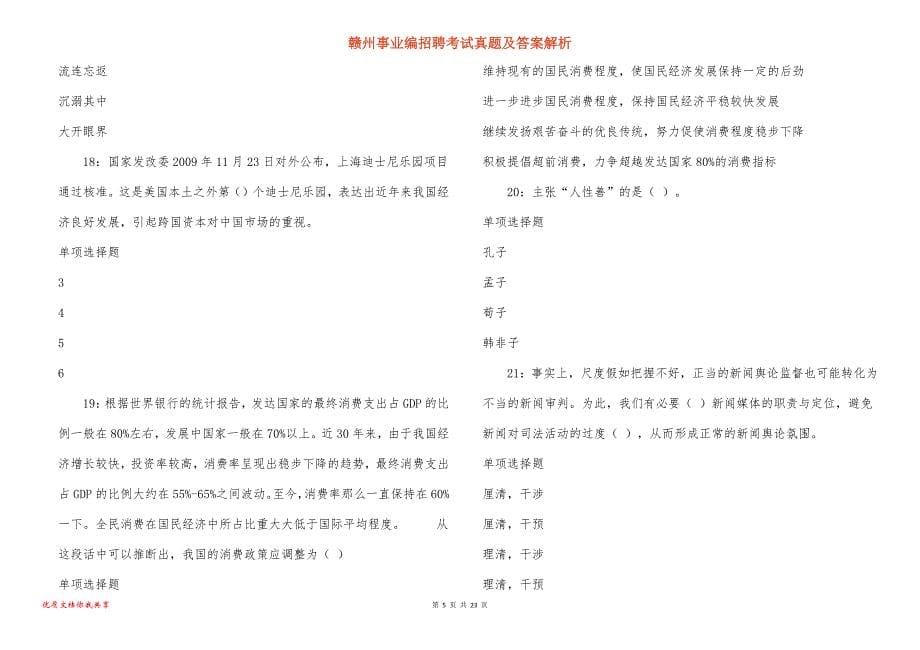 赣州事业编招聘考试真题及答案解析_1_第5页