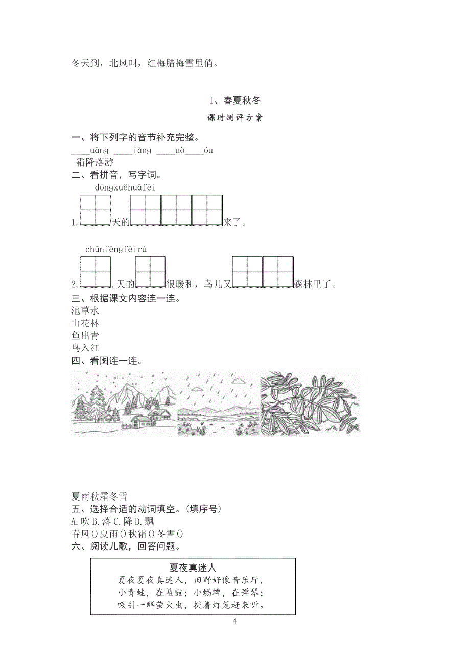 识字1春夏秋冬教学教案_第4页