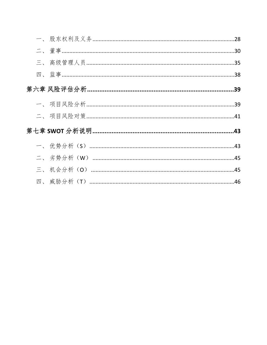 PCB铜箔公司重组战略分析【范文】_第2页