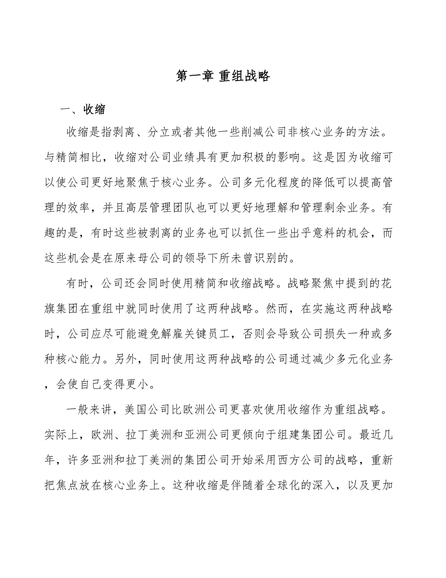 PCB铜箔公司重组战略分析【范文】_第3页