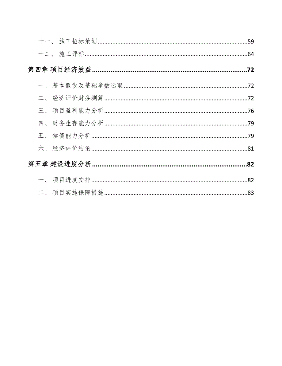 食品搅拌机项目建设工程计划_第3页