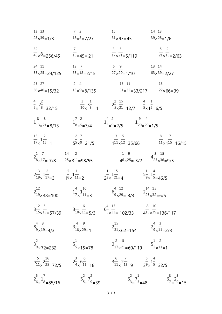 分数乘法练习试题附答案_第3页