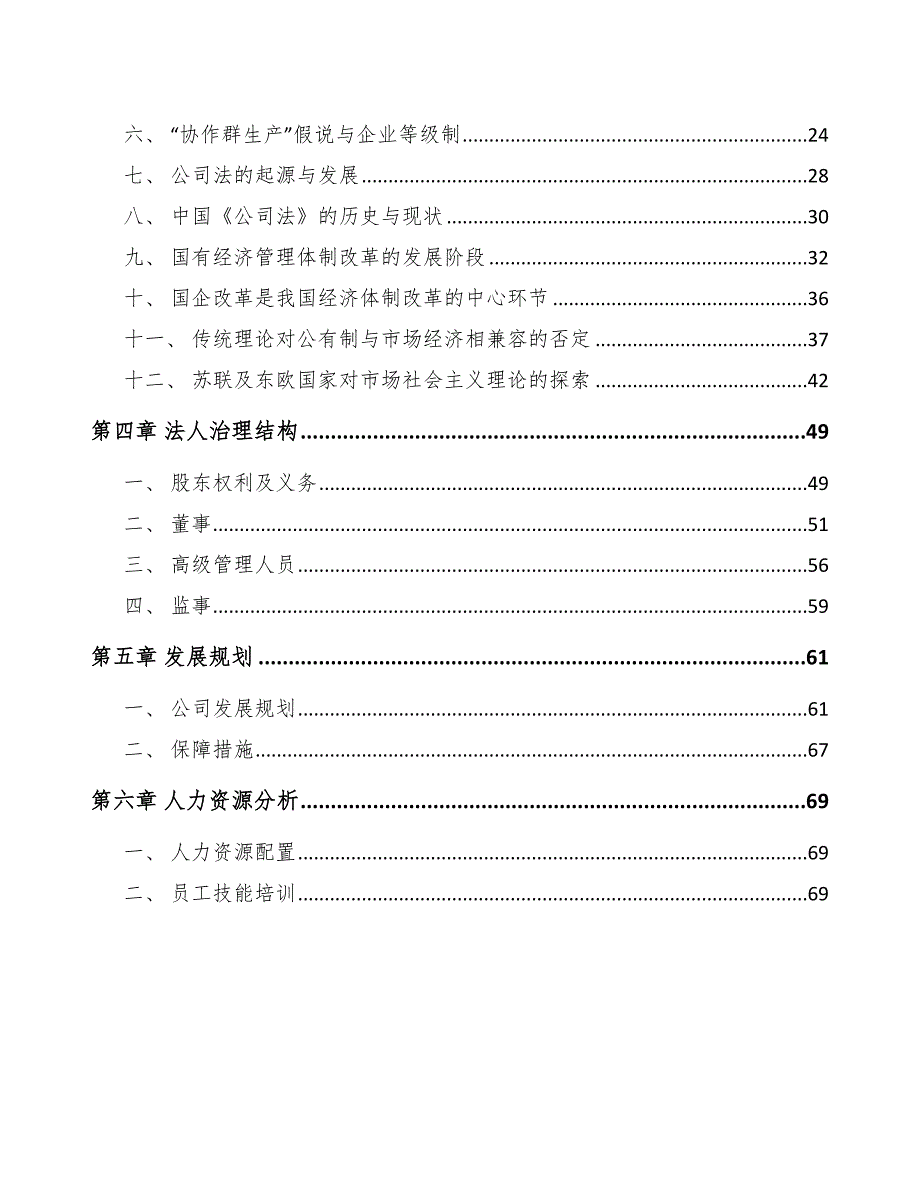 铜箔企业公司法与公司制改革分析【参考】_第2页