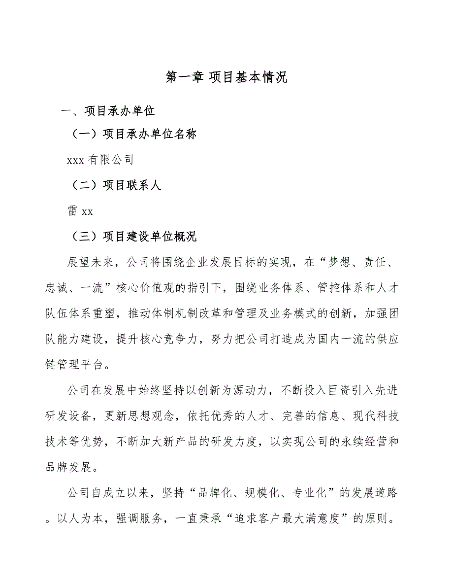 铜箔企业公司法与公司制改革分析【参考】_第3页