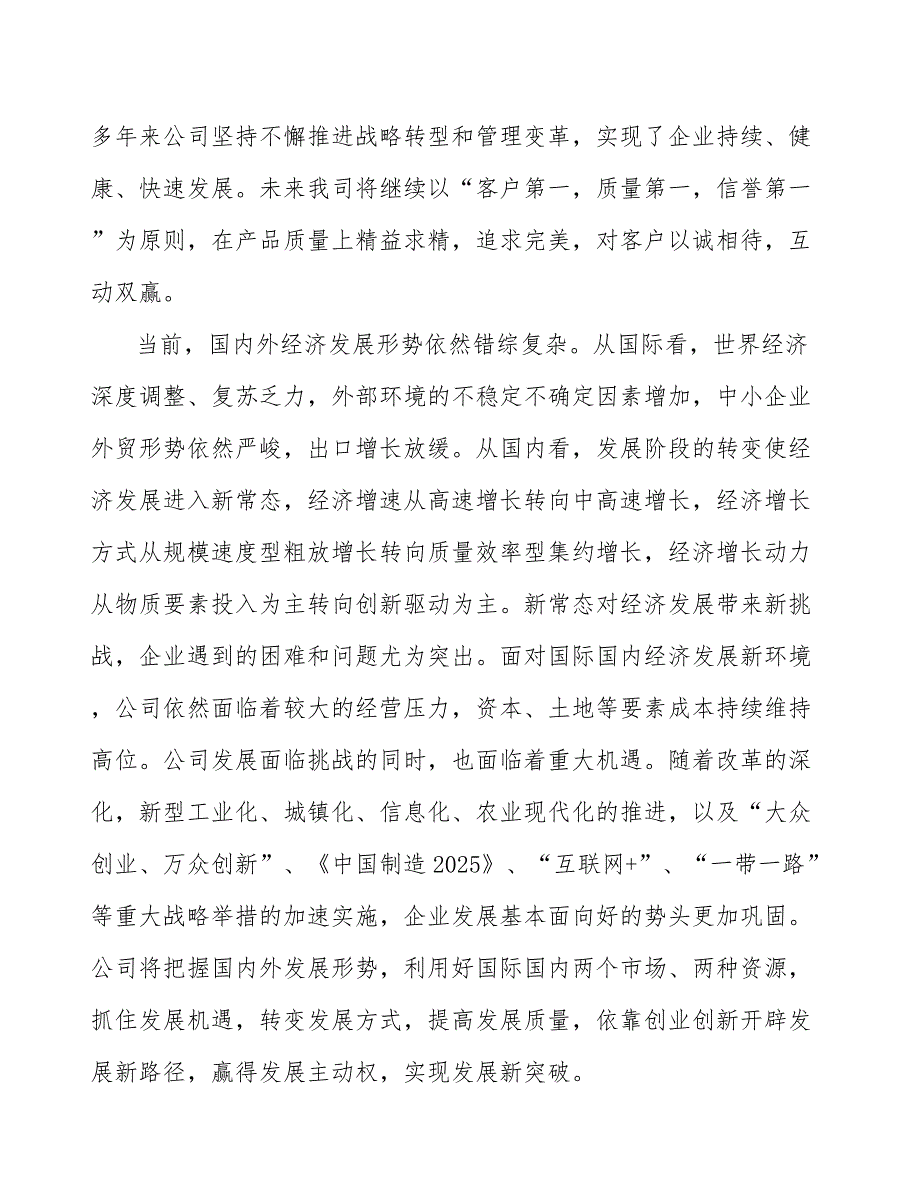 铜箔企业公司法与公司制改革分析【参考】_第4页