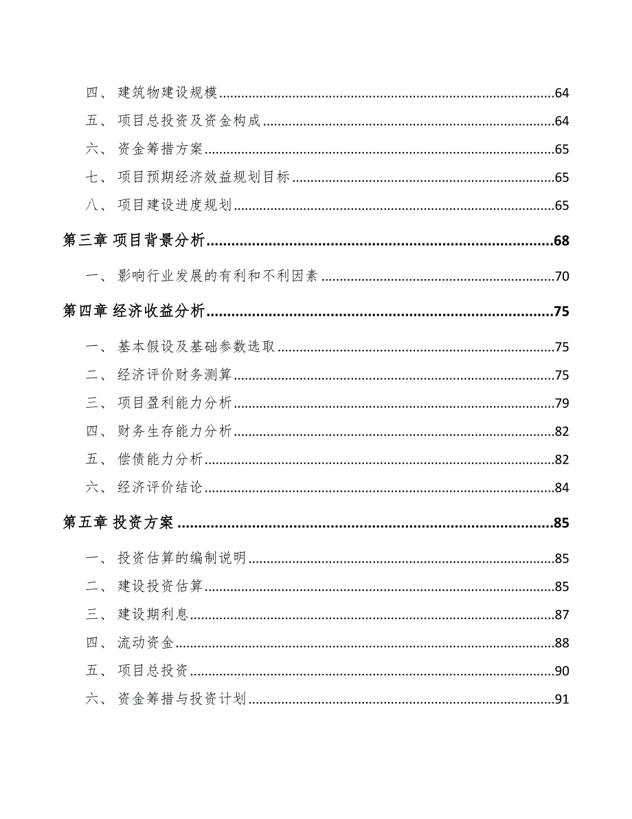 食品搅拌机项目建筑工程报告_第3页