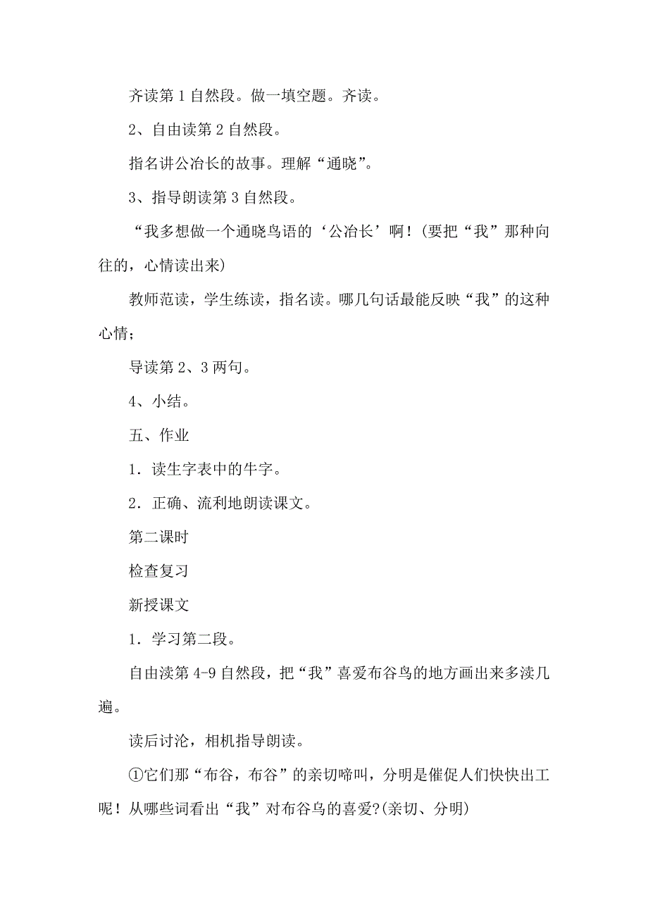 语文《鸟语》教学教案设计_第3页