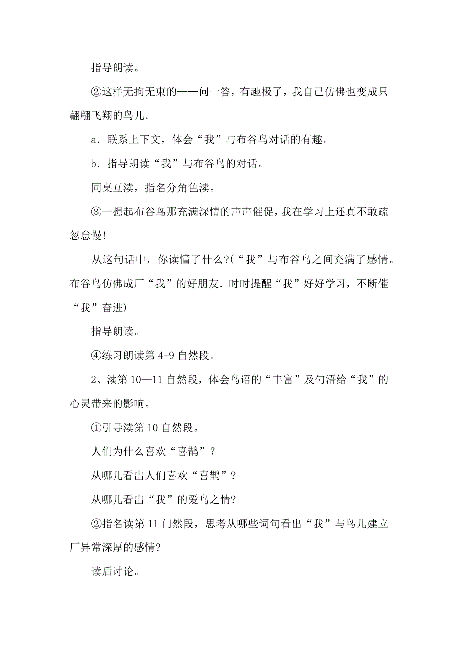 语文《鸟语》教学教案设计_第4页