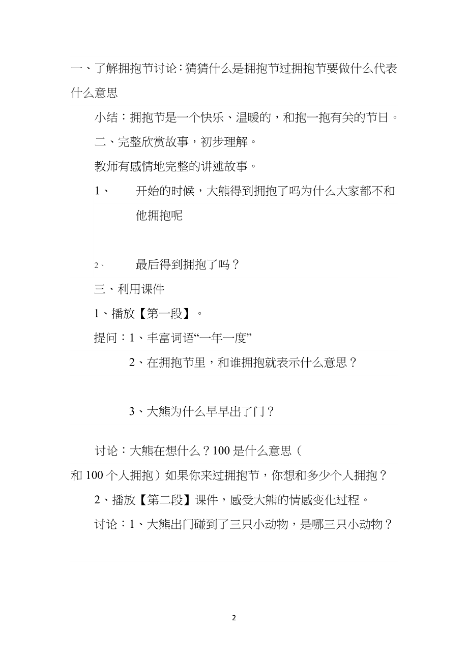 语言：大熊的拥抱节教学教案_第2页