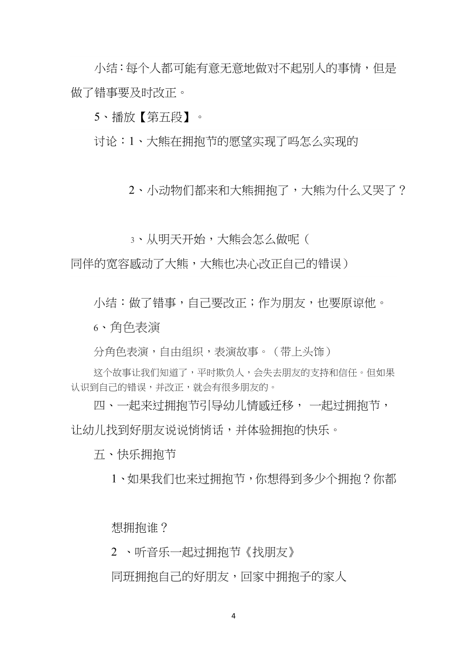 语言：大熊的拥抱节教学教案_第4页