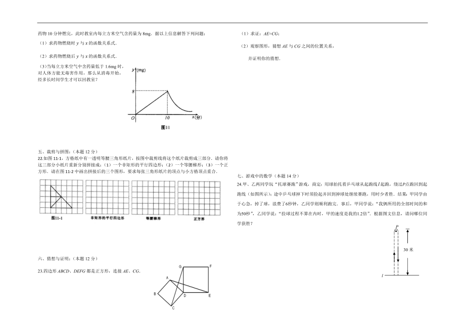 教师优秀课课件 2010-2011学年度第二学期数学期末试题_第3页