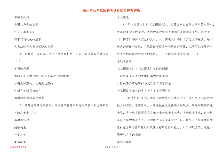 赣州事业单位招聘考试真题答案解析_第2页