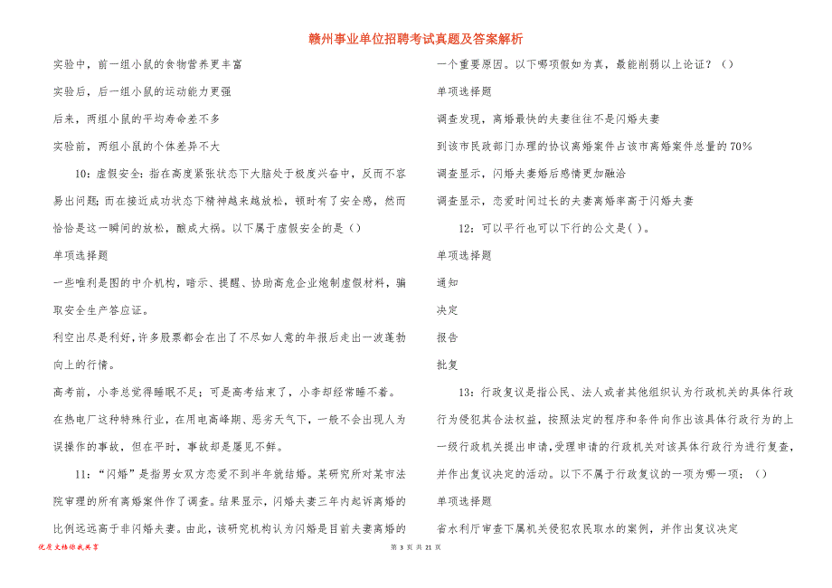 赣州事业单位招聘考试真题答案解析_第3页