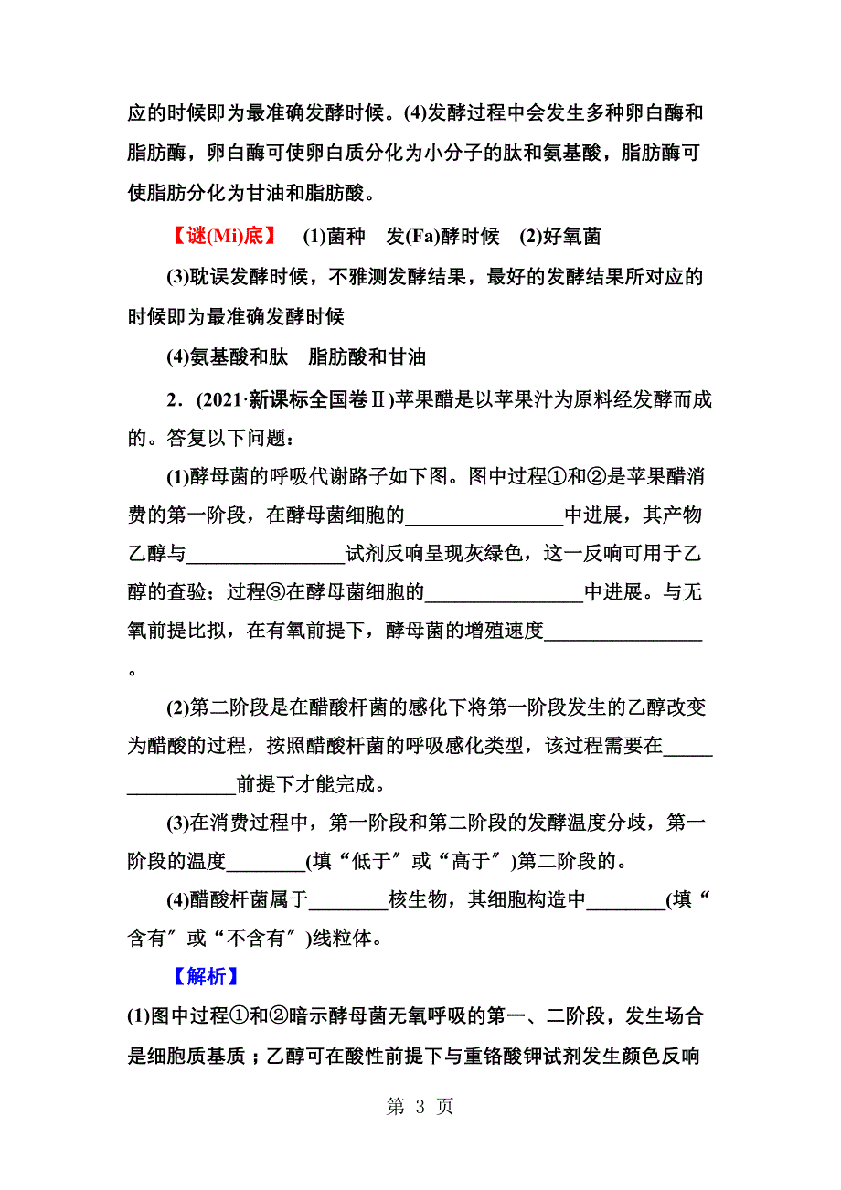 高三生物大一轮总复习第36讲传统发酵技术的应用_第3页