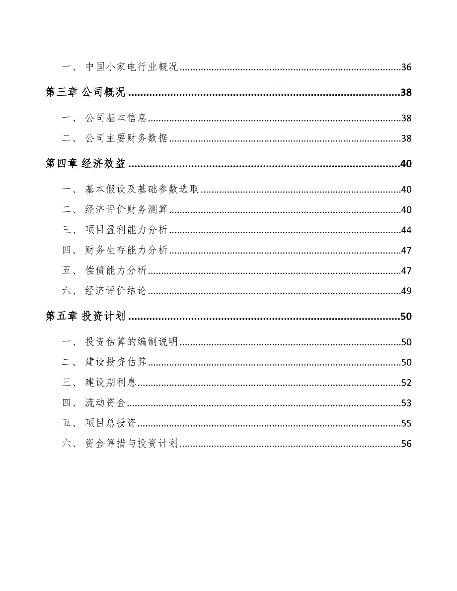 食品搅拌机项目财务管理制度_第2页