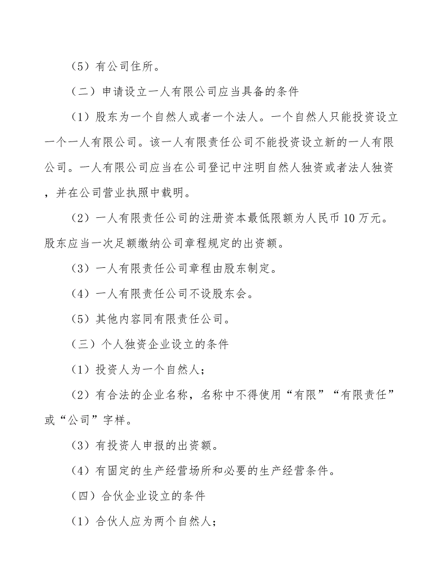 食品搅拌机项目财务管理制度_第4页