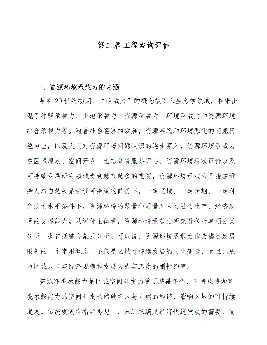 空气炸锅项目工程咨询评估【参考】_第4页