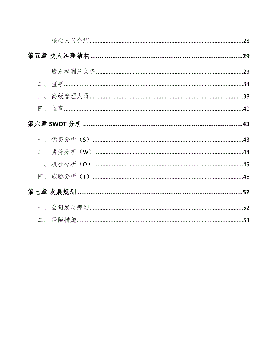 中药配方颗粒公司战略评价与控制分析_第2页