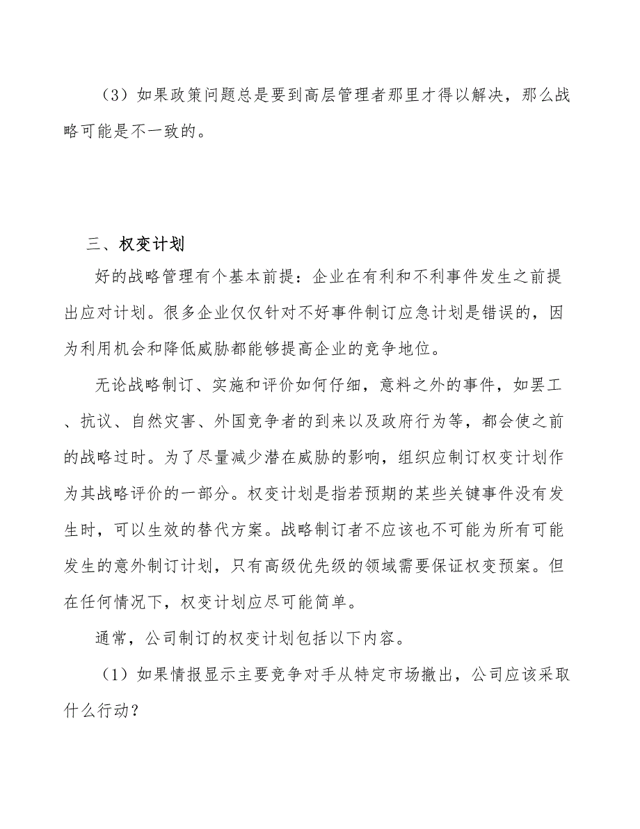 中药配方颗粒公司战略评价与控制分析_第4页