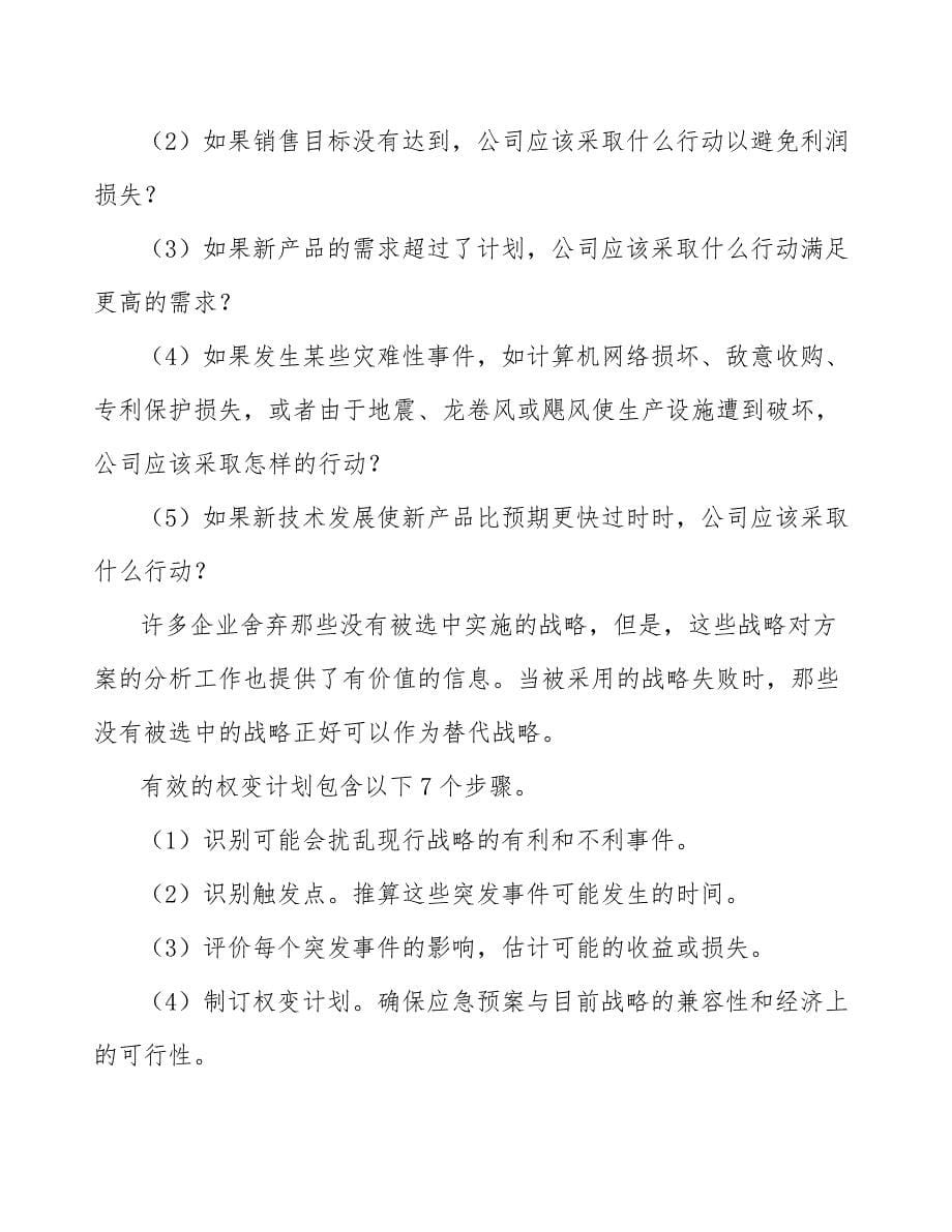 中药配方颗粒公司战略评价与控制分析_第5页