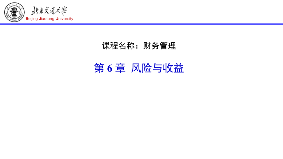 风险与收益培训课件(powerpoint 80页)_第1页