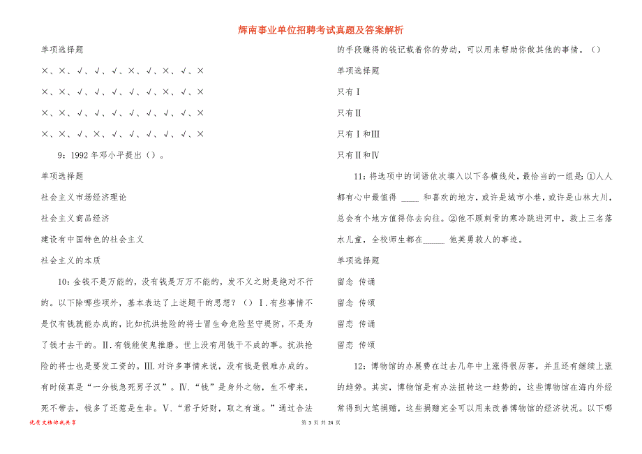 辉南事业单位招聘考试真题答案解析_10_第3页