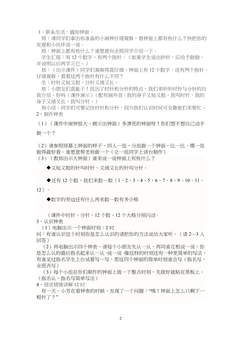 认识钟表教学教案_第2页