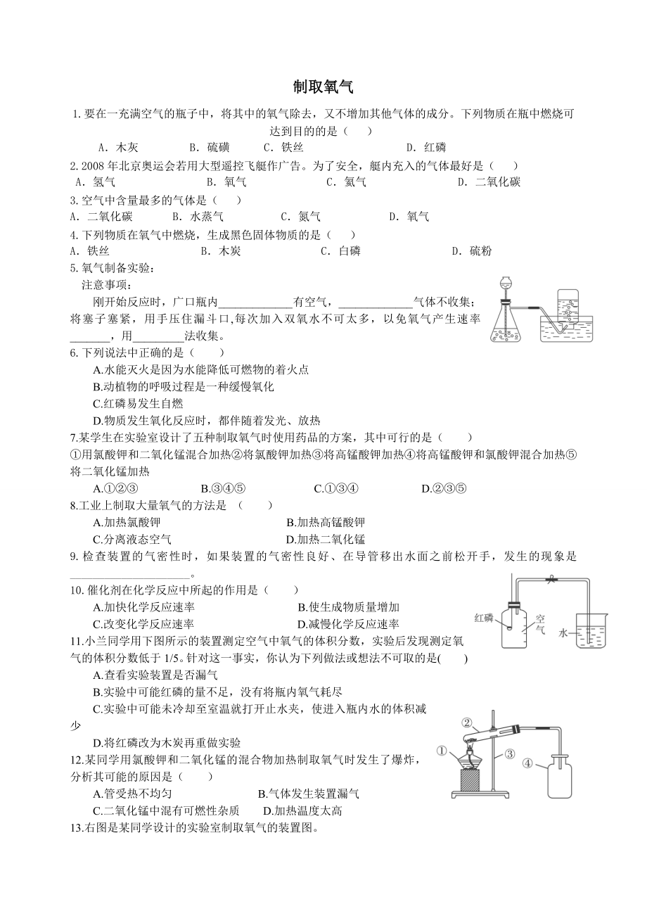 初三化学制取氧气练习_第1页