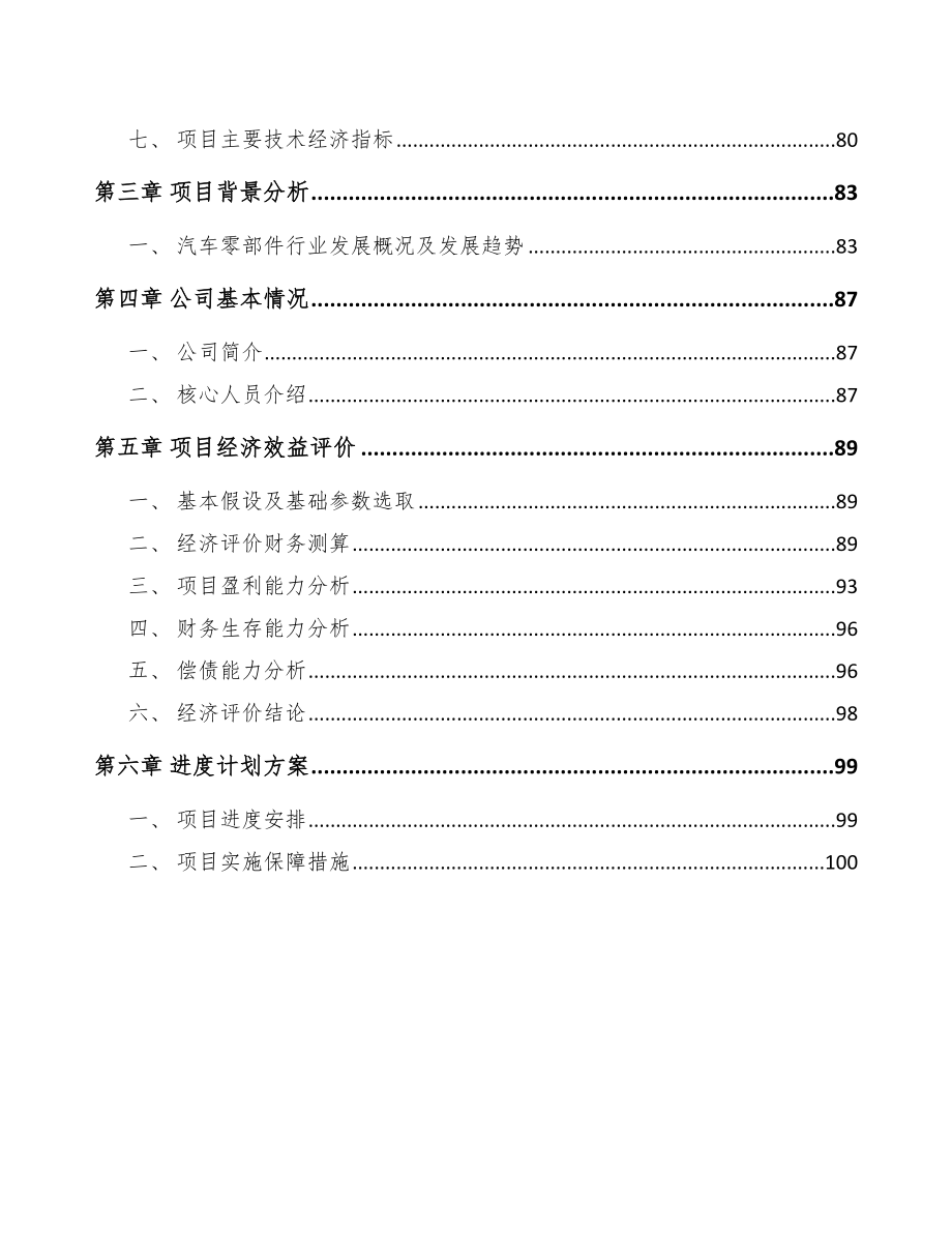 万向节总成项目建设工程规划_第3页