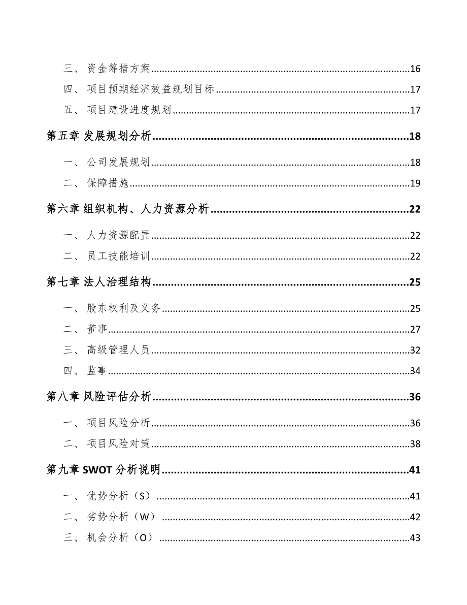 石膏粉公司战略领导力分析（参考）_第3页