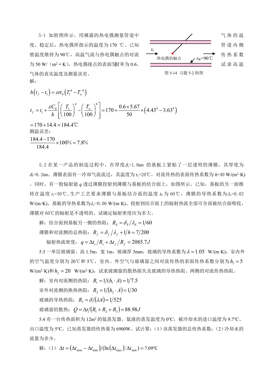 华北电力大学传热课后答案汇总_第1页