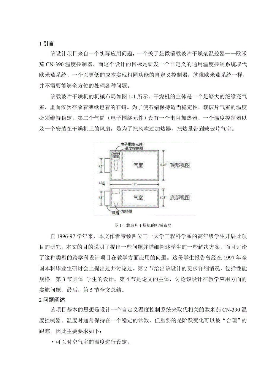 单片机温度控制-一个跨学科的本科生工程设计项目-毕设论文外文翻译(翻译+原文)_第2页