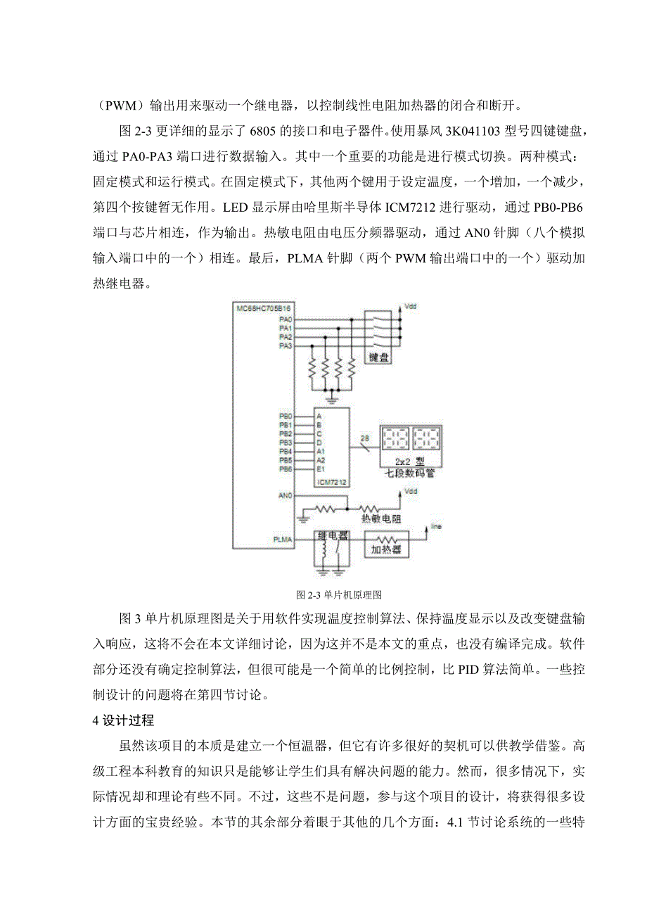 单片机温度控制-一个跨学科的本科生工程设计项目-毕设论文外文翻译(翻译+原文)_第4页