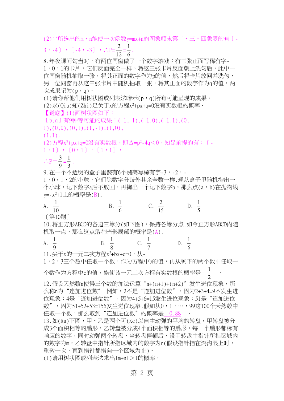 专题复习与概率有关的综合题_第2页