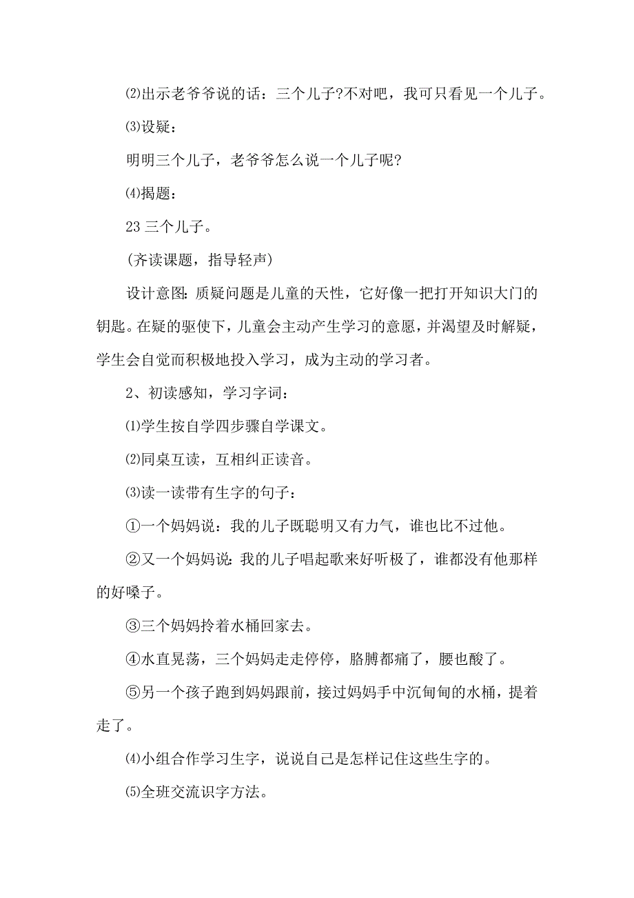 语文下册《三个儿子》教学教案设计_第3页