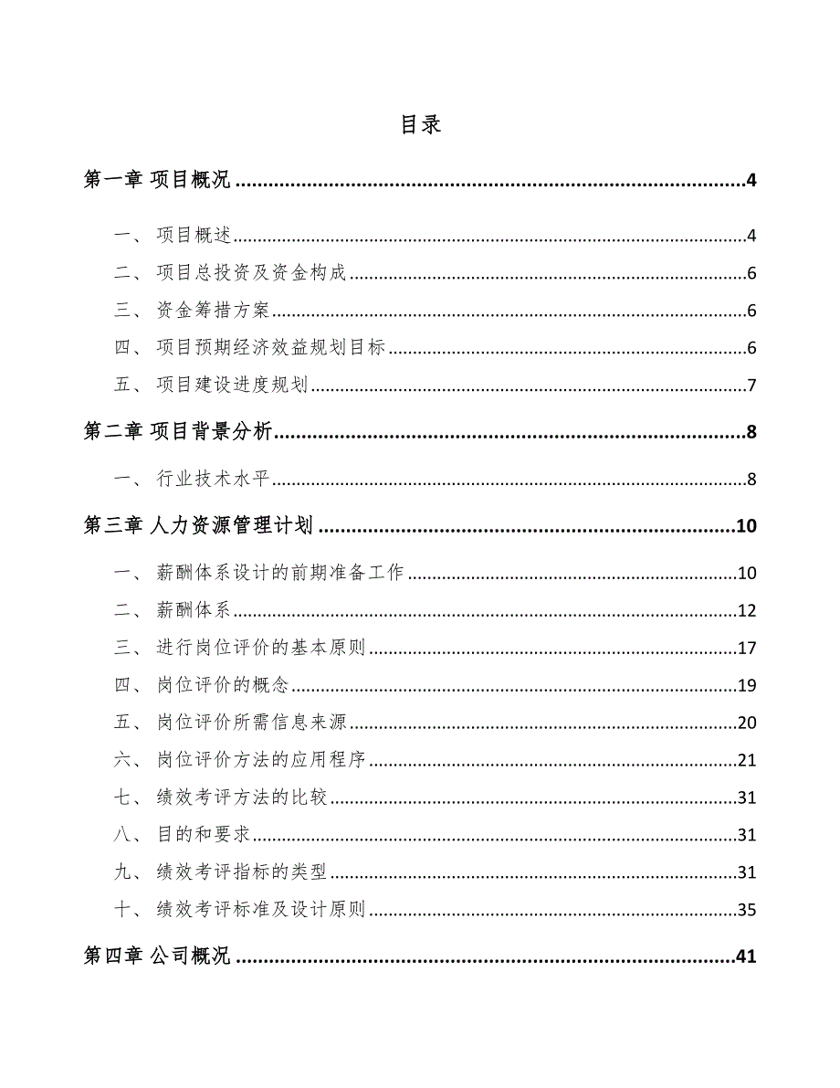 食品搅拌机公司人力资源管理计划_第2页