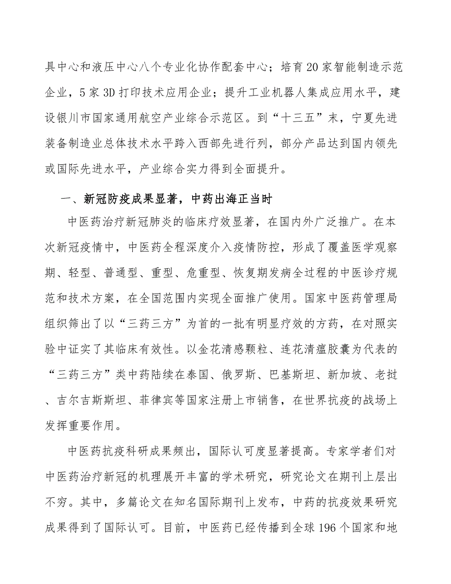 中成药公司战略实施的组织保障方案_第4页