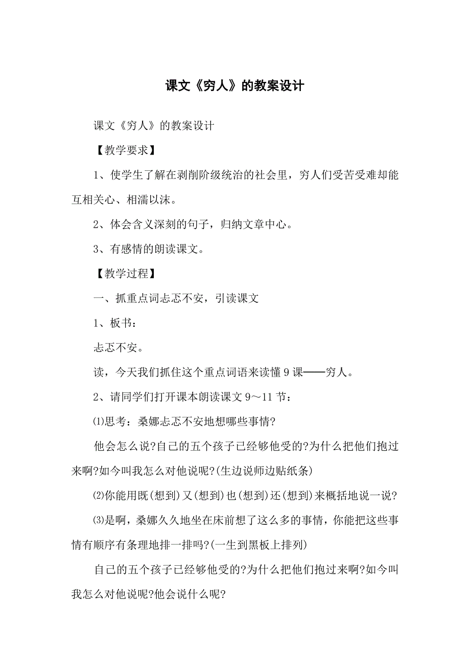 课文《穷人》的教学教案设计_第1页