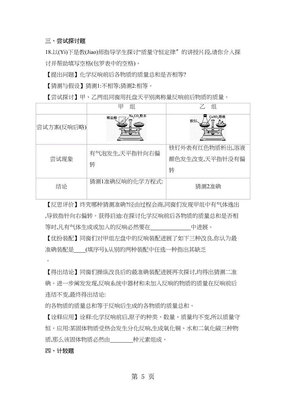 _　质量守恒定律及化学方程式_第5页