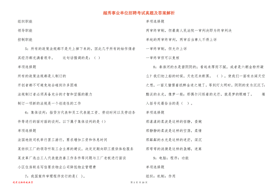 越秀事业单位招聘考试真题答案解析_5_第2页