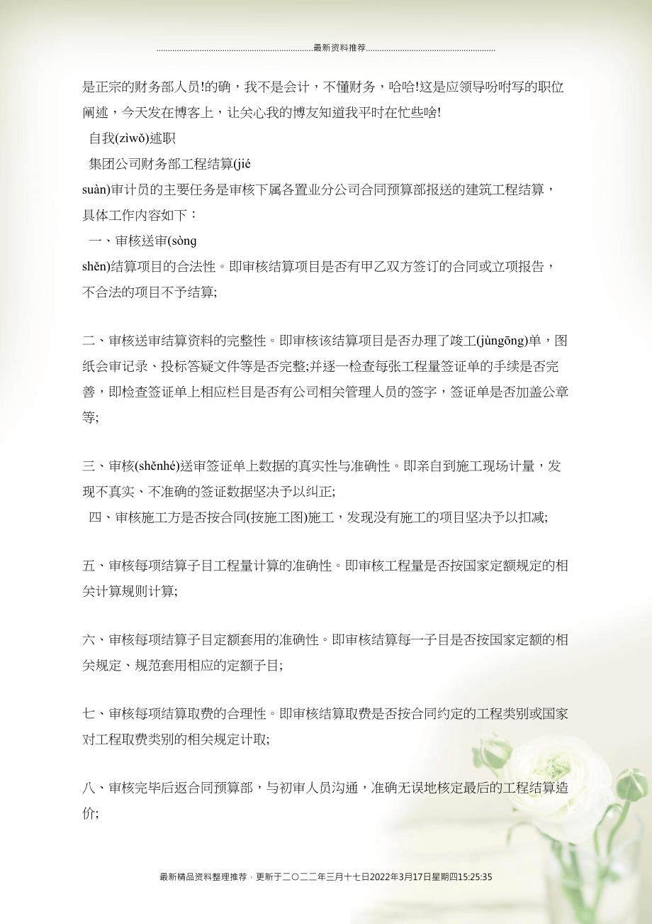 工程师工作述职报告范文(共10页DOC)_第3页