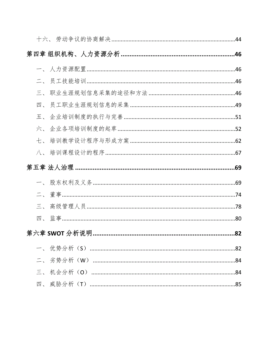 鼓风机公司人力资源管理总结_参考_第3页