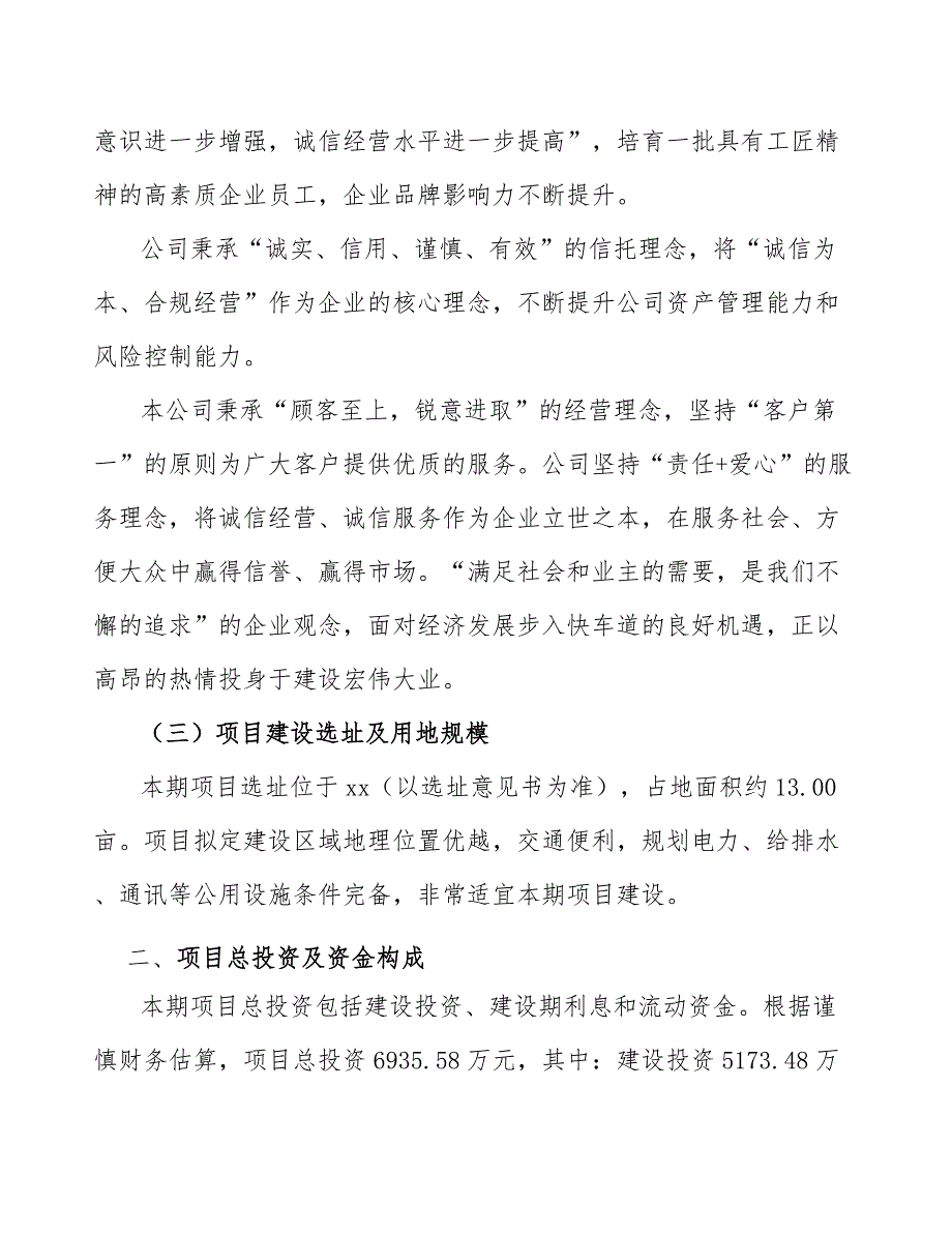 食品搅拌机公司股权筹资分析_第4页