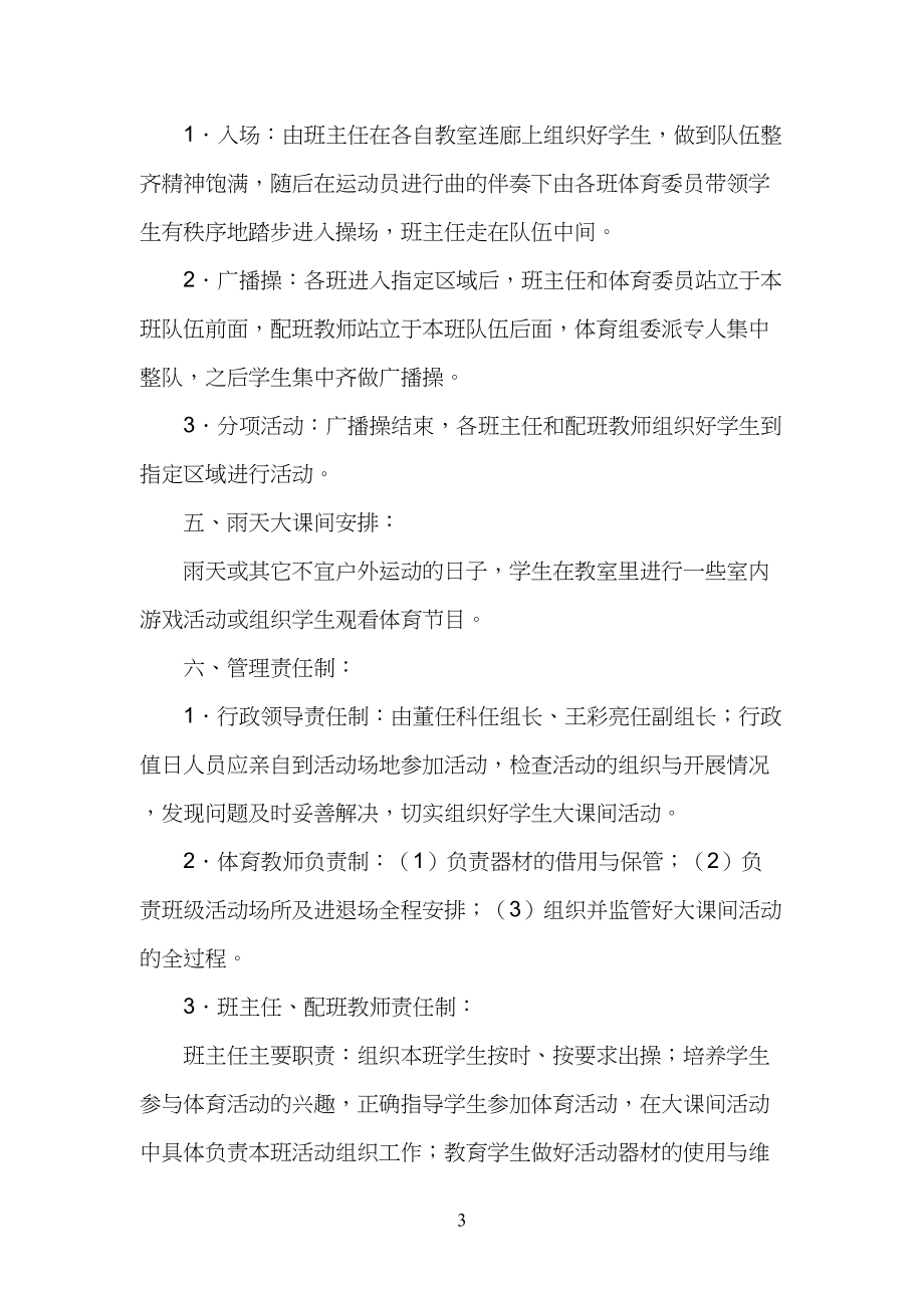 学校大课间活动方案计划_第2页