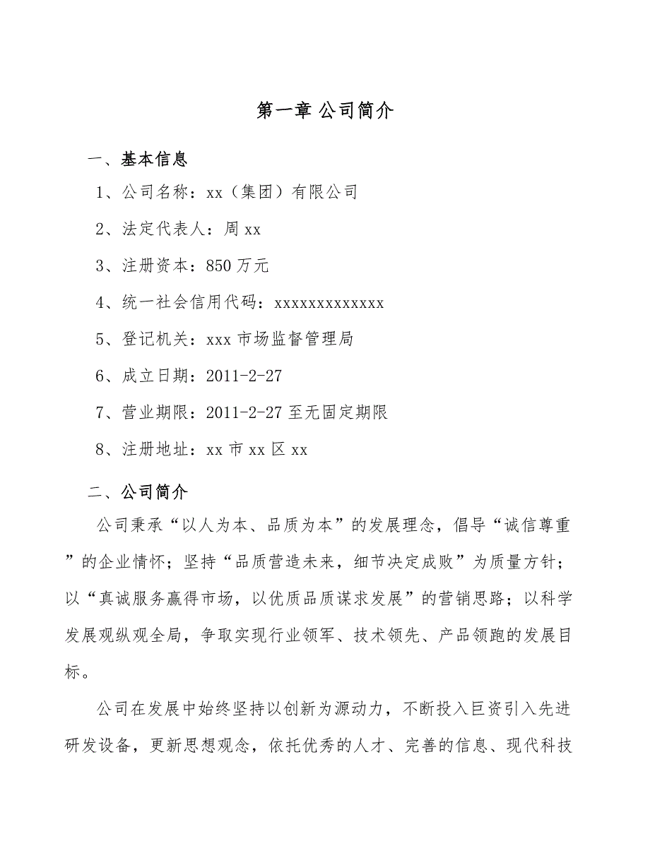 中成药公司企业筹资管理方案_第4页