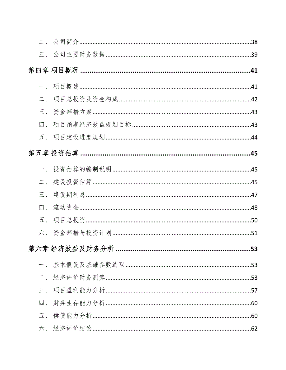 万向节总成项目工程咨询规划_第2页