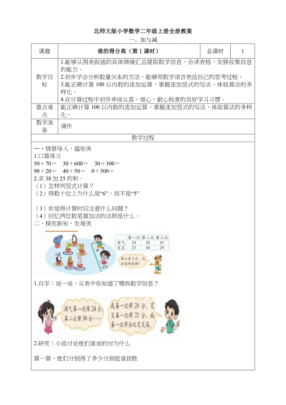 新北师大版小学生数学二年级上册全册教案_第1页