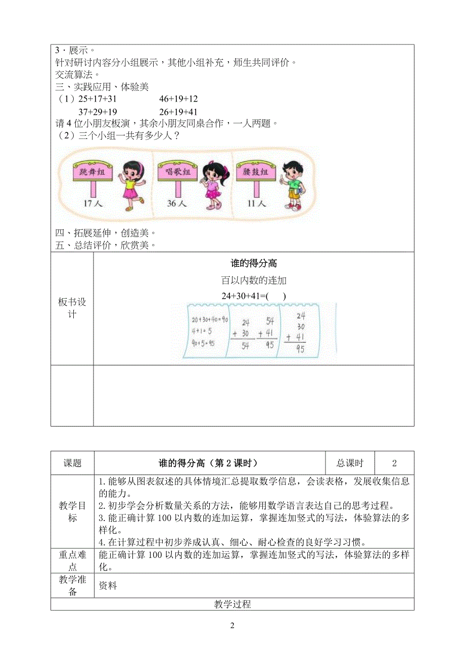 新北师大版小学生数学二年级上册全册教案_第2页