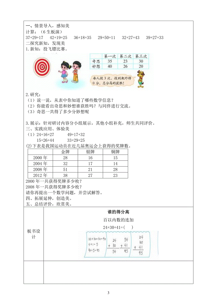 新北师大版小学生数学二年级上册全册教案_第3页