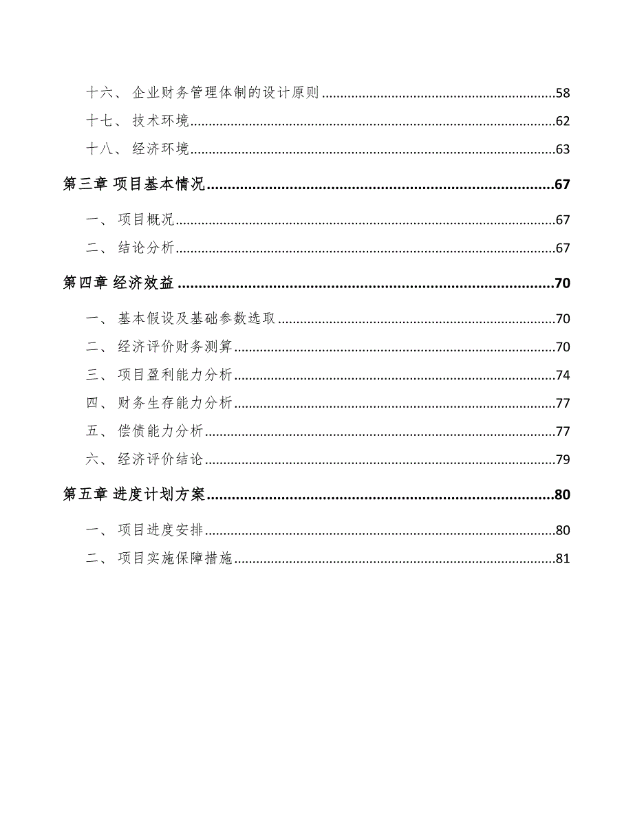 PCB铜箔公司财务管理总结_第2页